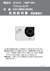 説明書 Joyeux SVC100BK アクションカメラ