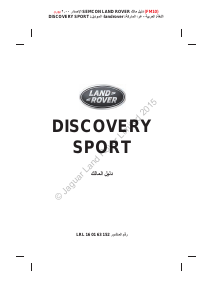 كتيب لاند روفر Discovery Sport (2015)
