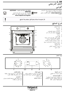 كتيب Hotpoint-Ariston FA4 840 P IX HA فرن