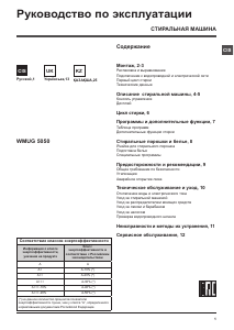 Руководство Hotpoint-Ariston WMUG 5050B CIS Стиральная машина