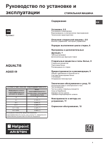 Руководство Hotpoint-Ariston AQ82D 09 CIS Aqualtis Стиральная машина