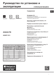 Посібник Hotpoint-Ariston AQS0F 05S CIS Aqualtis Пральна машина