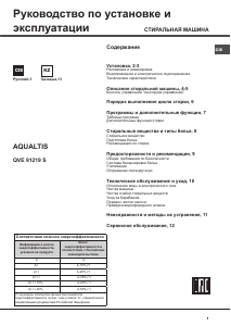 Руководство Hotpoint-Ariston QVE 91219S CIS Стиральная машина