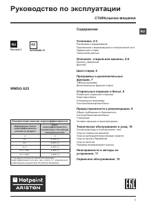 Руководство Hotpoint-Ariston WMSG 625B CIS Стиральная машина