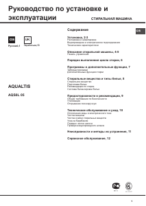 Посібник Hotpoint-Ariston AQS0L 05 CIS Aqualtis Пральна машина