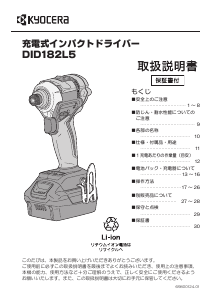 説明書 京セラ DID182L5 ドライバー