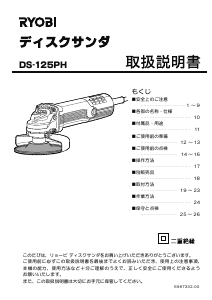説明書 リョービ DS-125PH アングルグラインダー