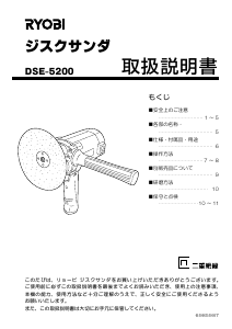 説明書 リョービ DSE-5200 ポリッシャー