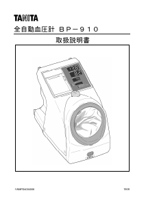 説明書 タニタ BP-910 血圧モニター