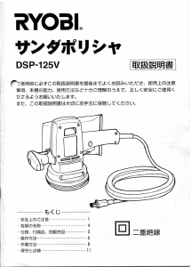 説明書 リョービ DSP-125V ランダムサンダー