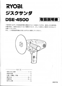 説明書 リョービ DSE-4500 ポリッシャー