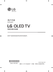 说明书 LG OLED55B9FCA OLED电视