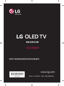 说明书 LG OLED55E8PCA OLED电视