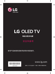 说明书 LG OLED65B8PCA OLED电视