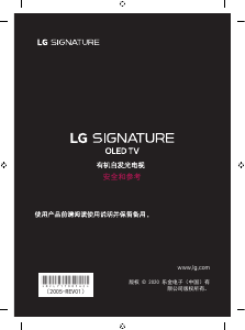 说明书 LG OLED88ZXPCA OLED电视