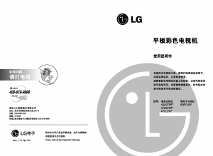 说明书 LG 42LB7RF 液晶电视