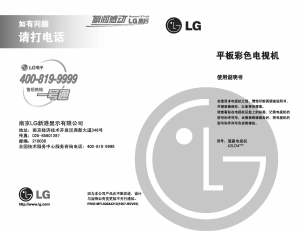 说明书 LG 42LD420-CA 液晶电视