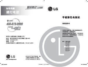 说明书 LG 42LD550-CB 液晶电视