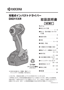 説明書 京セラ DID11XR ドライバー