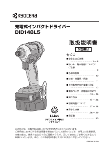 説明書 京セラ DID148L5 ドライバー