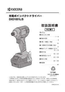 説明書 京セラ DID181L5 ドライバー