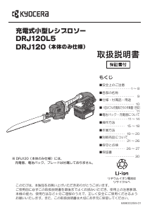 説明書 京セラ DRJ120L5 レシプロソー