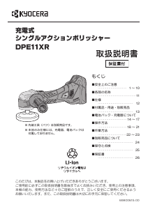 説明書 京セラ DPE11XR ポリッシャー