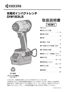 説明書 京セラ DIW183L5 インパクトレンチ