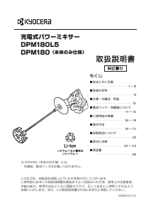 説明書 京セラ DPM180L5 セメントミキサー