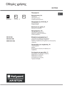 Εγχειρίδιο Hotpoint-Ariston HH 50 IX/HA Φούρνος