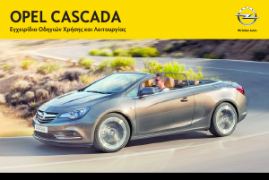 Εγχειρίδιο Opel Cascada (2014)