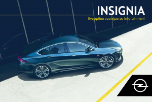 Εγχειρίδιο Opel Insignia (2018)
