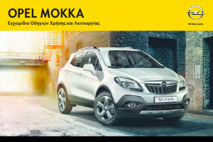 Εγχειρίδιο Opel Mokka (2013)