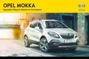 Εγχειρίδιο Opel Mokka (2014)