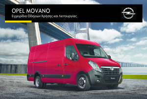 Εγχειρίδιο Opel Movano (2016)