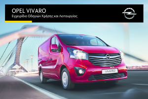 Εγχειρίδιο Opel Vivaro (2016)