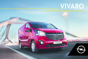 Εγχειρίδιο Opel Vivaro (2018)