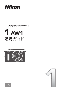 説明書 ニコン 1 AW1 デジタルカメラ