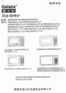 说明书 格兰仕WD700A微波炉