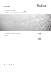 Руководство Vaillant climaVAIR V 11-070 WR Кондиционер воздуха
