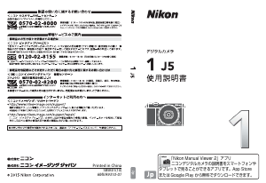 説明書 ニコン 1 J5 デジタルカメラ