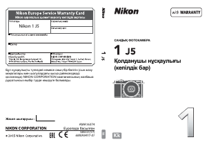 Руководство Nikon 1 J5 Цифровая камера