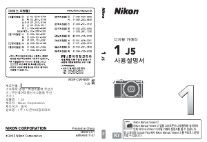 사용 설명서 Nikon 1 J5 디지털 카메라