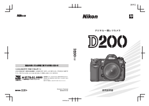 説明書 ニコン D200 デジタルカメラ