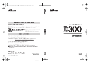 説明書 ニコン D300 デジタルカメラ