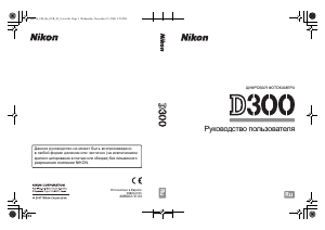 Руководство Nikon D300 Цифровая камера