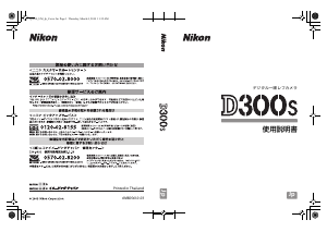 説明書 ニコン D300s デジタルカメラ