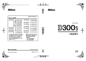 사용 설명서 Nikon D300s 디지털 카메라
