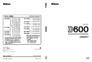 사용 설명서 Nikon D600 디지털 카메라