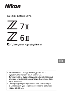 Руководство Nikon Z 7II Цифровая камера